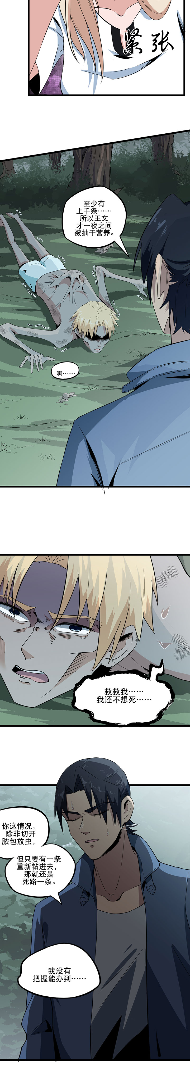 虫岭怪谈漫画,第9章：只能活半小时2图