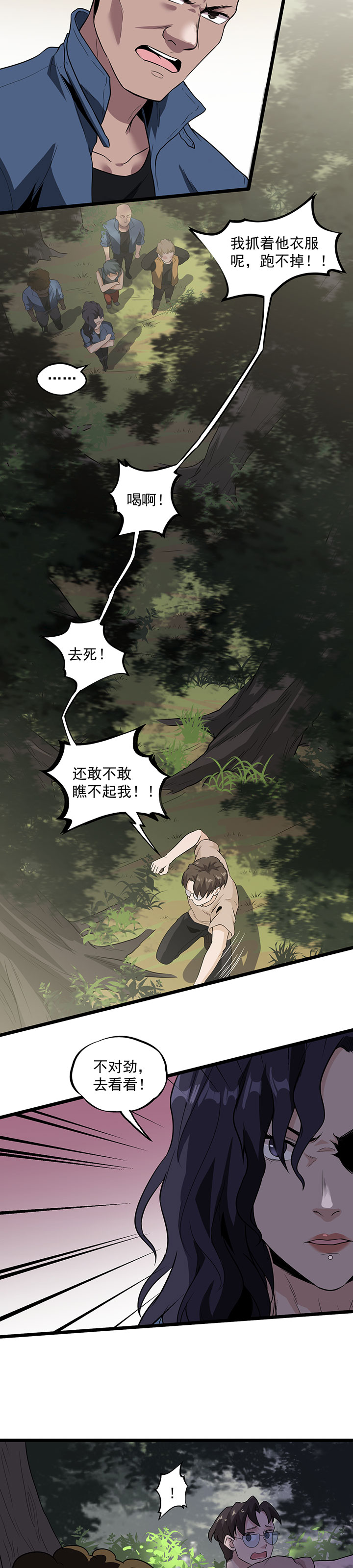 虫牙漫画,第36章：我掩护你！3图