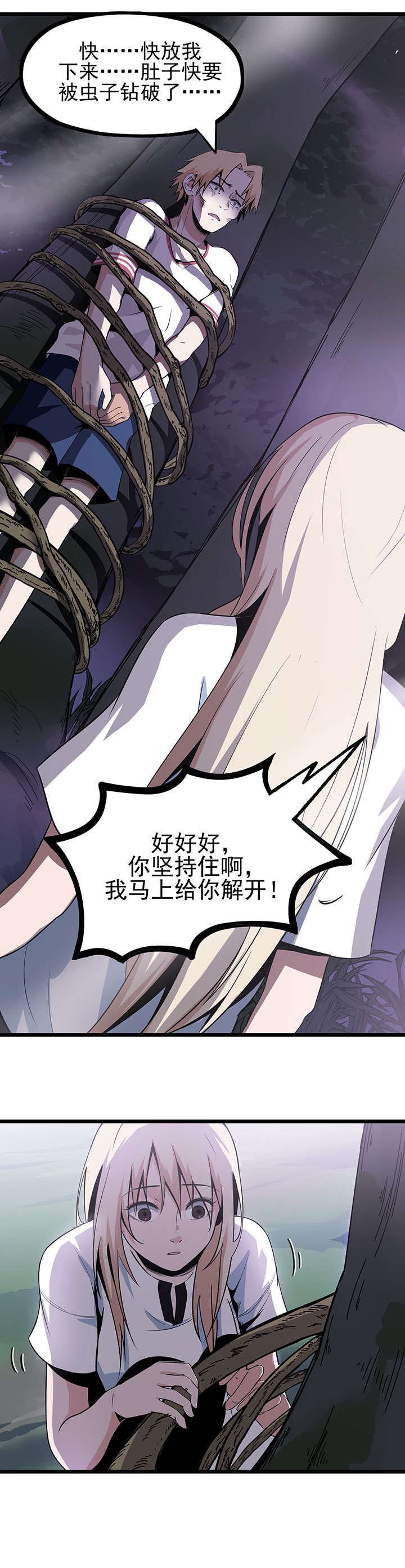 虫岭怪谈漫画,第15章：五彩蟾蜍3图