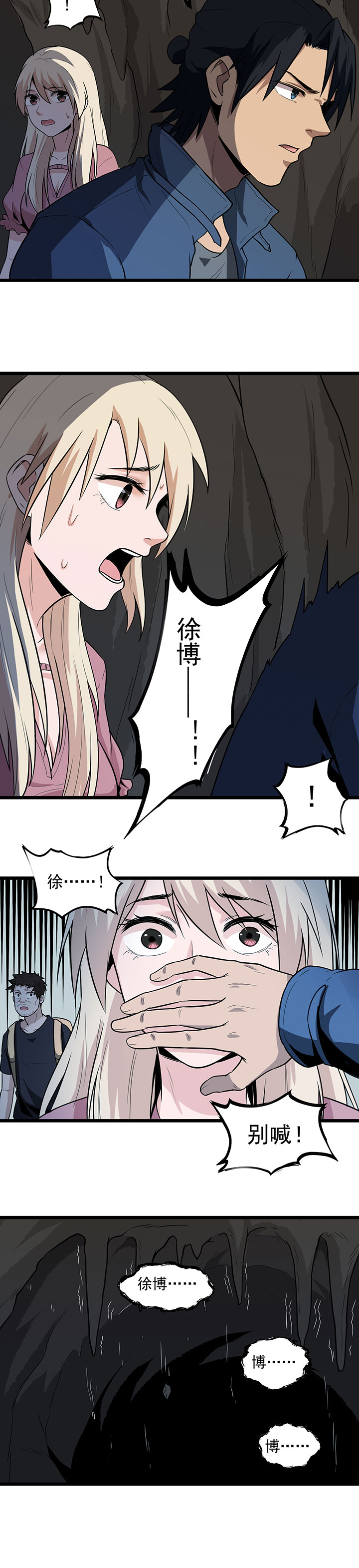 虫岭怪谈漫画,第28章：尸骨1图