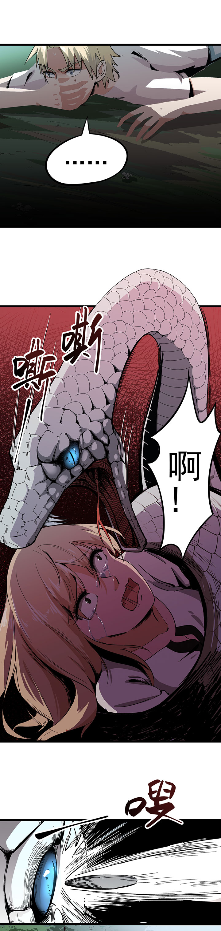 虫岭怪谈有声小说漫画,第11章：送上门的食物4图