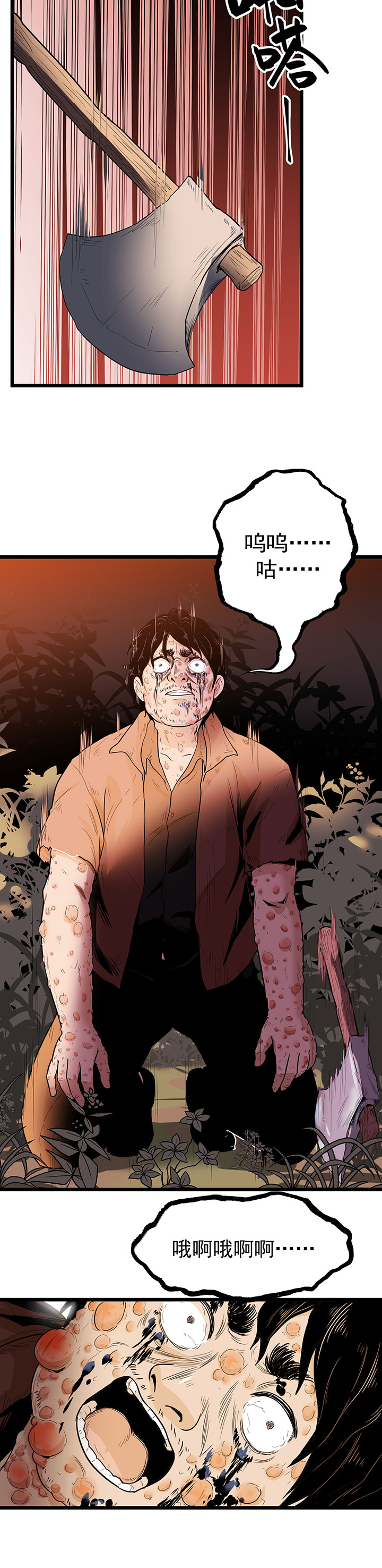 虫岭怪谈小说下载漫画,第21章：花蛛4图