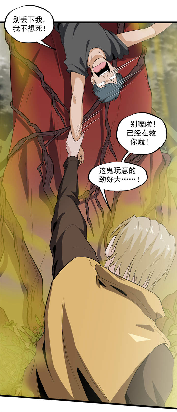 虫草的功效和作用漫画,第39章：蓝色蜗牛4图