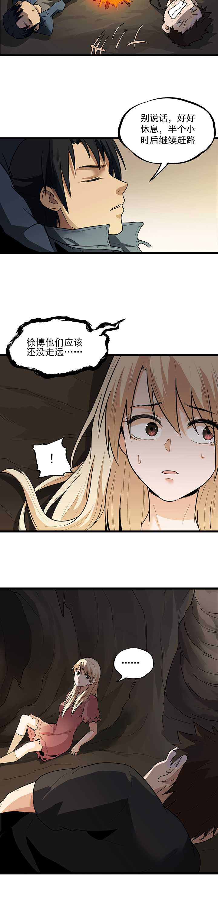 虫牙漫画,第27章：有脚印4图