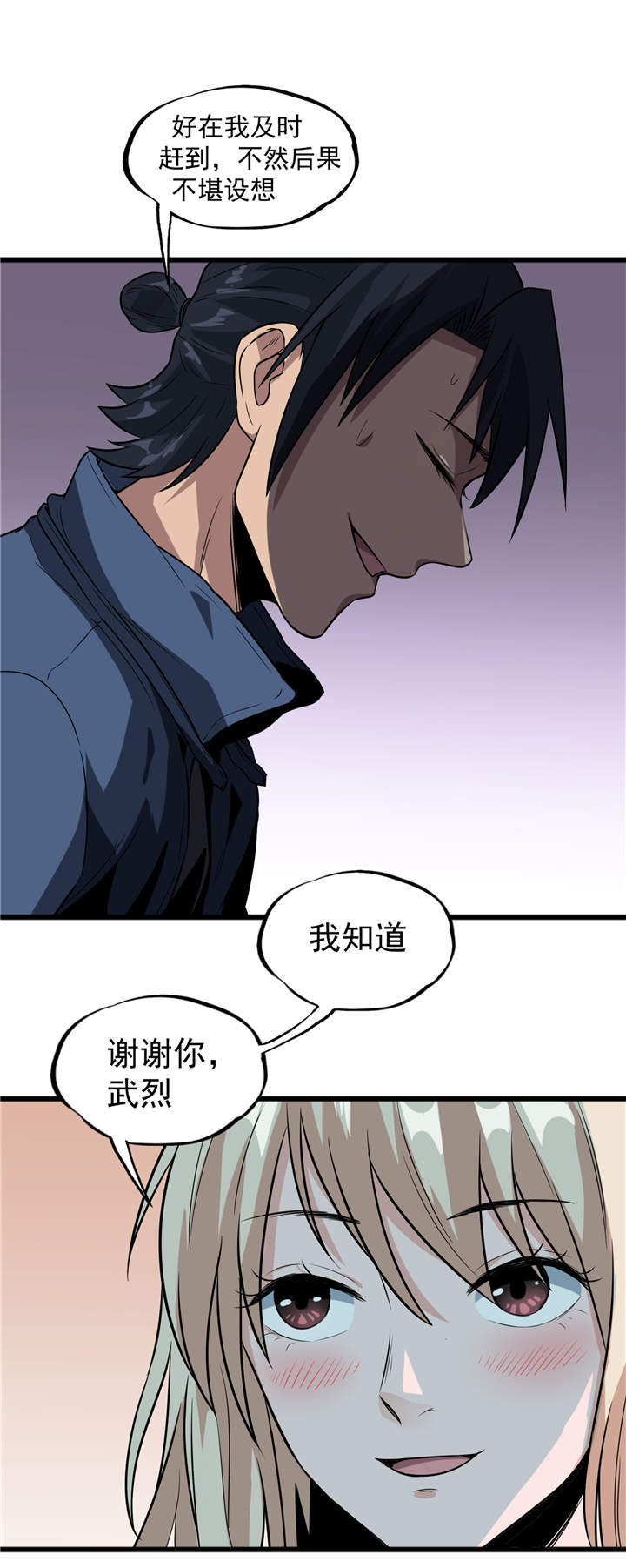 虫草的功效和作用漫画,第42章：嗨！安森5图