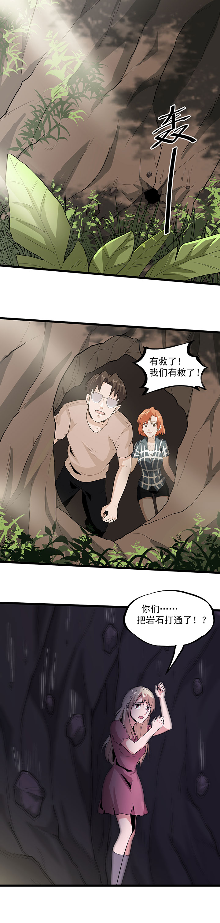 虫岭怪谈小说最新章节漫画,第34章：保守秘密4图