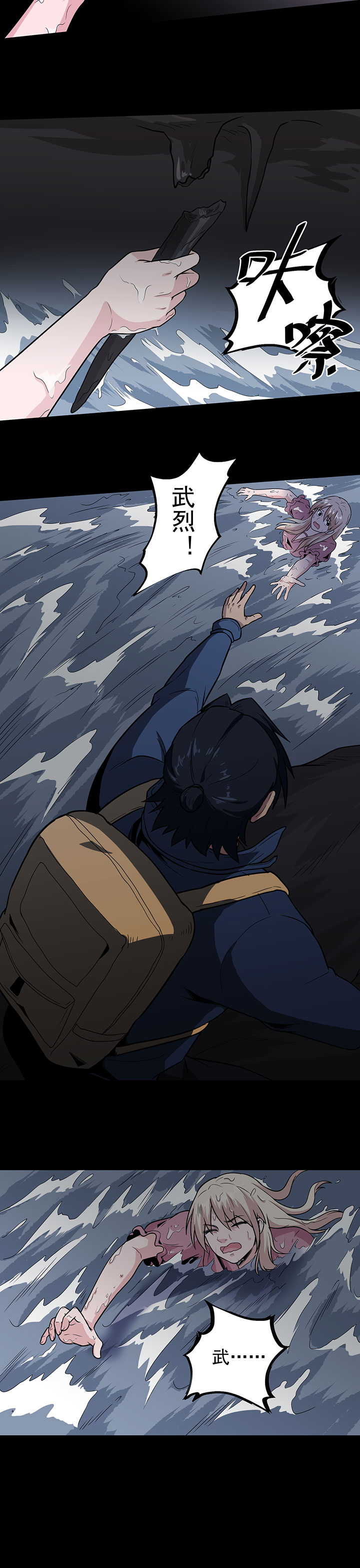 虫牙漫画,第29章：抓住我的手！1图