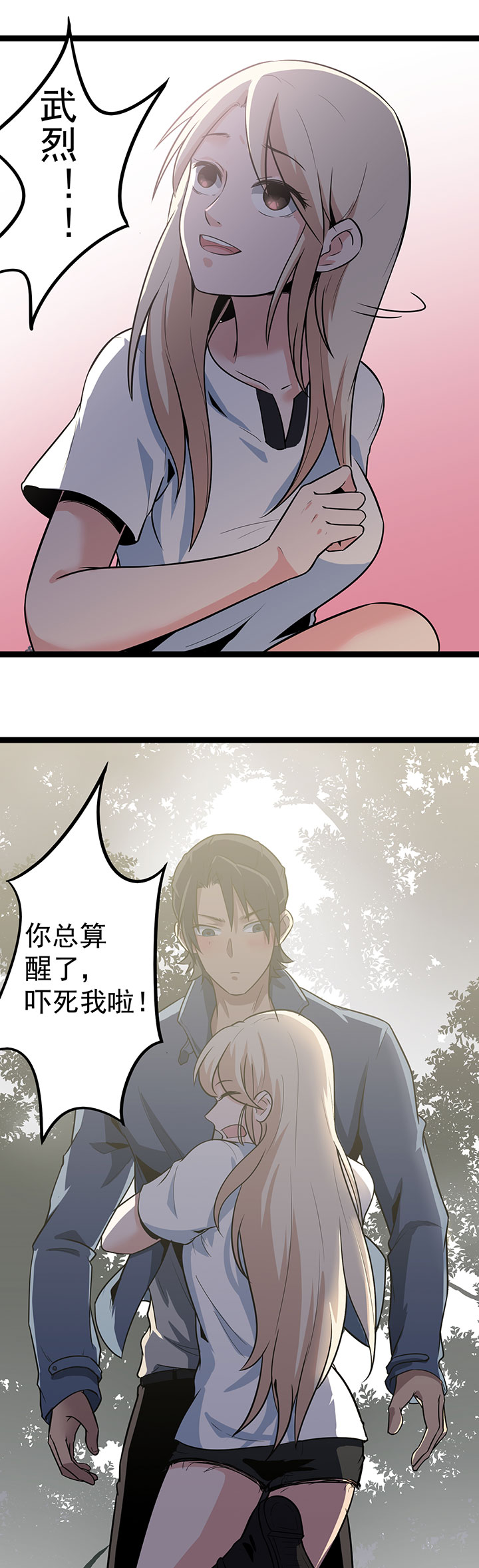 虫岭怪谈有声小说漫画,第18章：重新出发2图