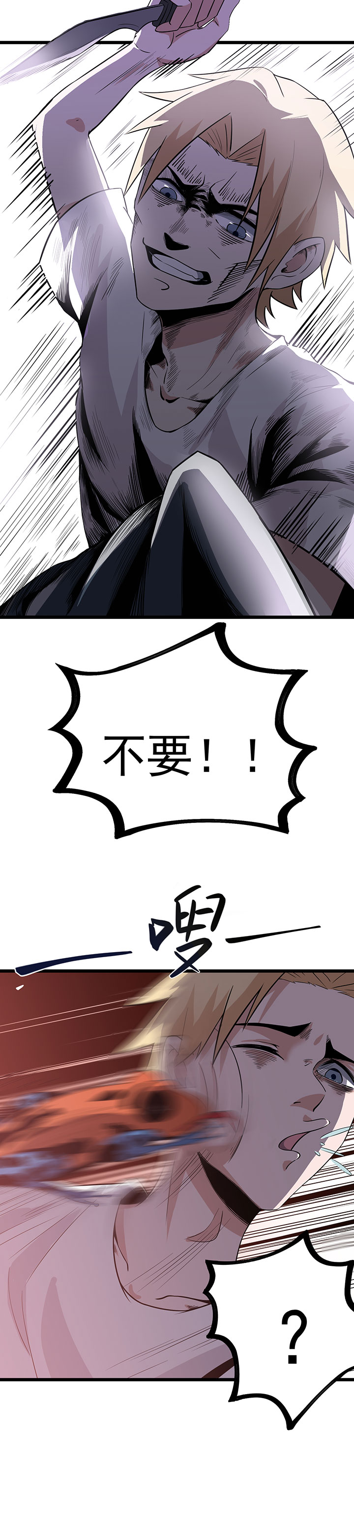 虫牙漫画,第16章：救还是不救4图