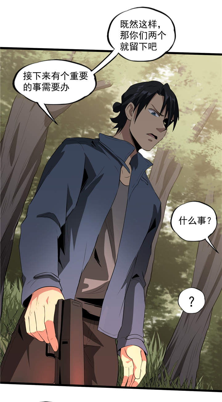 虫岭怪谈小说结局漫画,第43章：见死不救4图