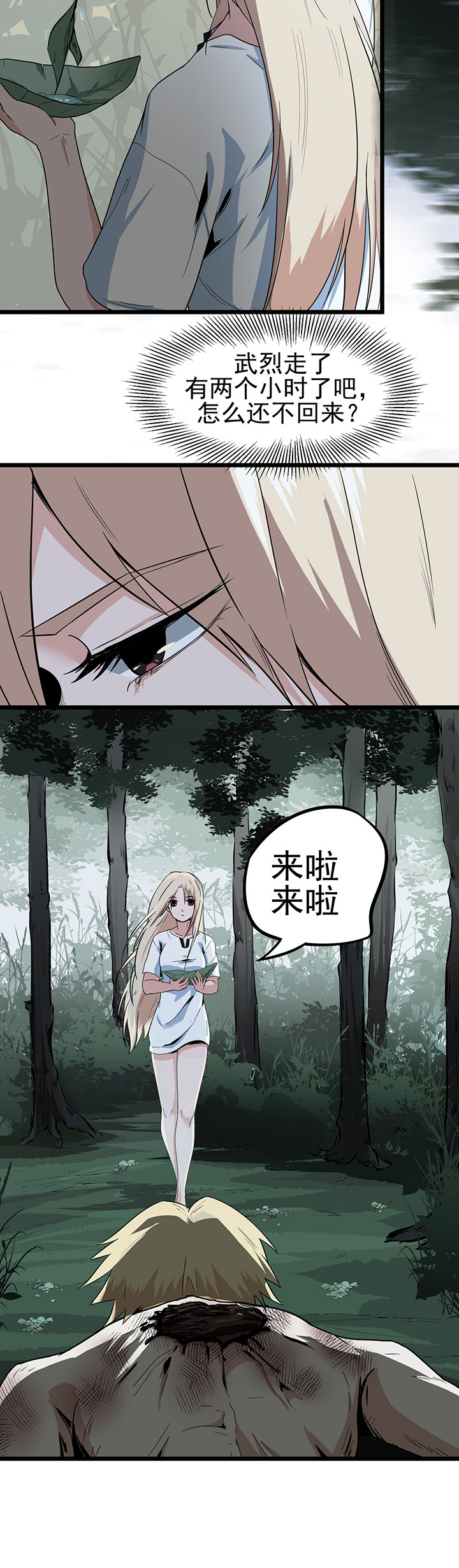 虫岭怪谈漫画,第10章：你别管我！3图