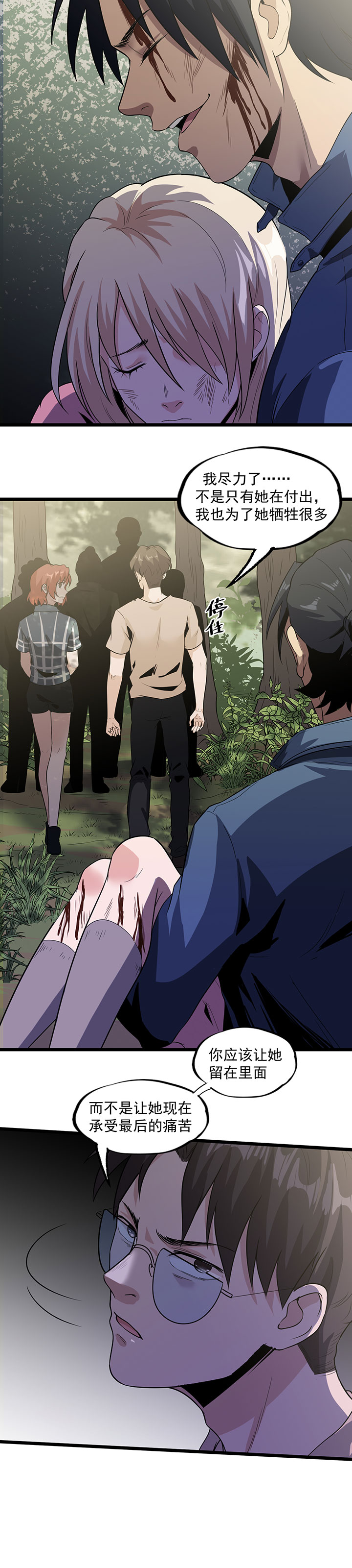 虫牙漫画,第36章：我掩护你！3图