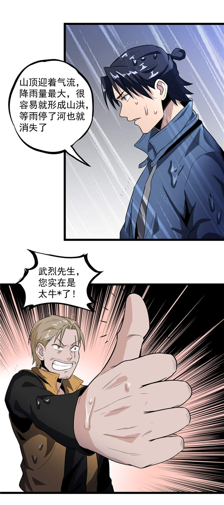 虫岭怪谈漫画免费全集漫画,第41章：遇袭5图