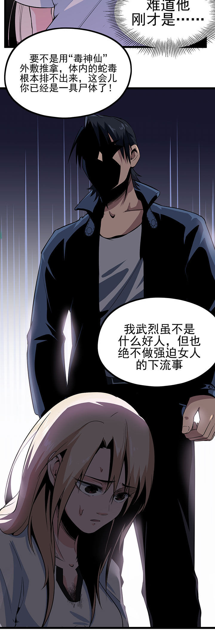 虫岭怪谈小说结局漫画,第14章：祛毒2图