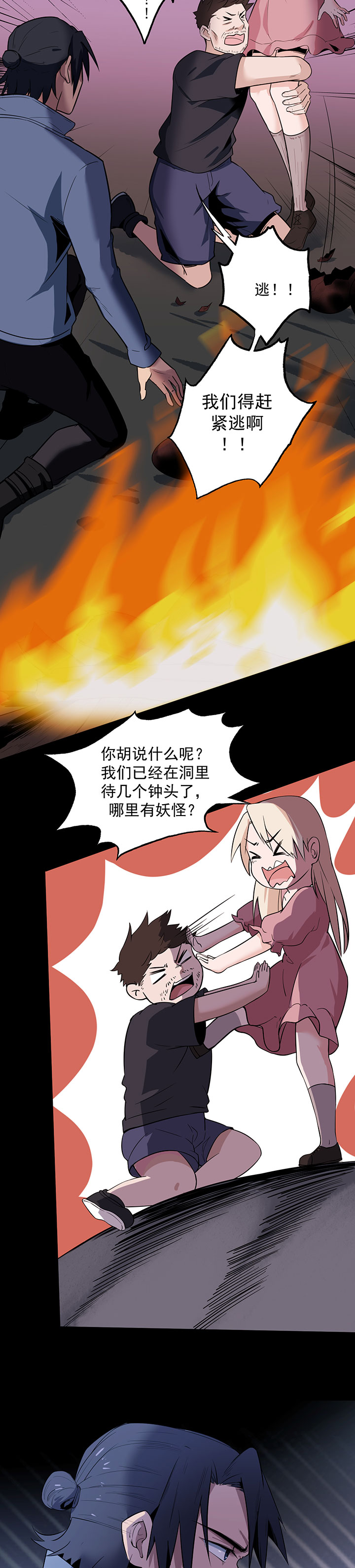 虫岭怪谈最新章节漫画,第22章：真香啊！1图