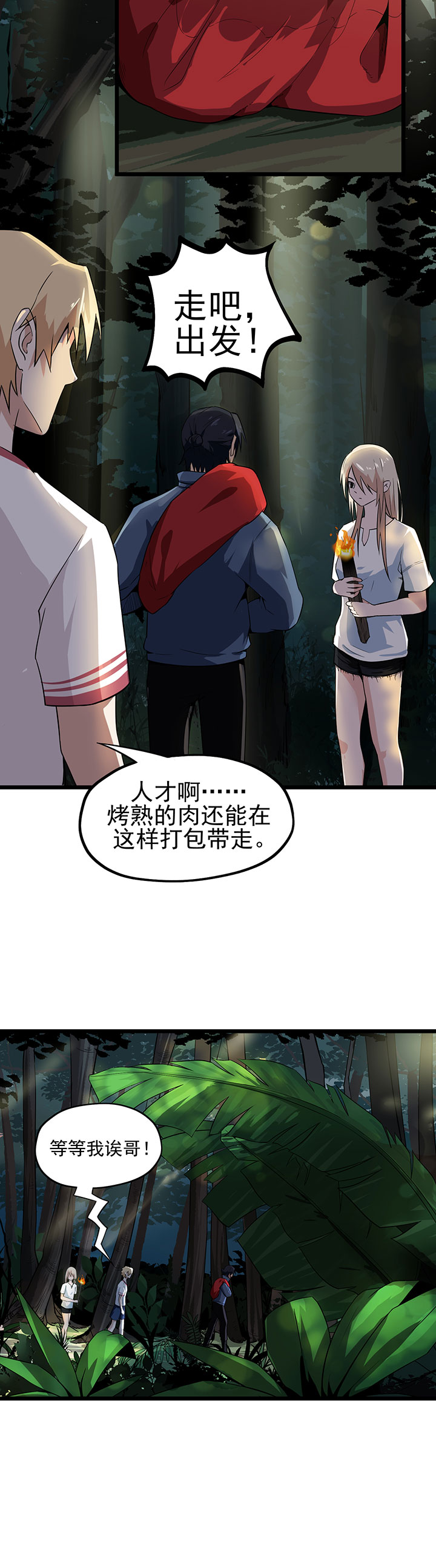 虫岭怪谈有声小说漫画,第13章：毒蛇2图