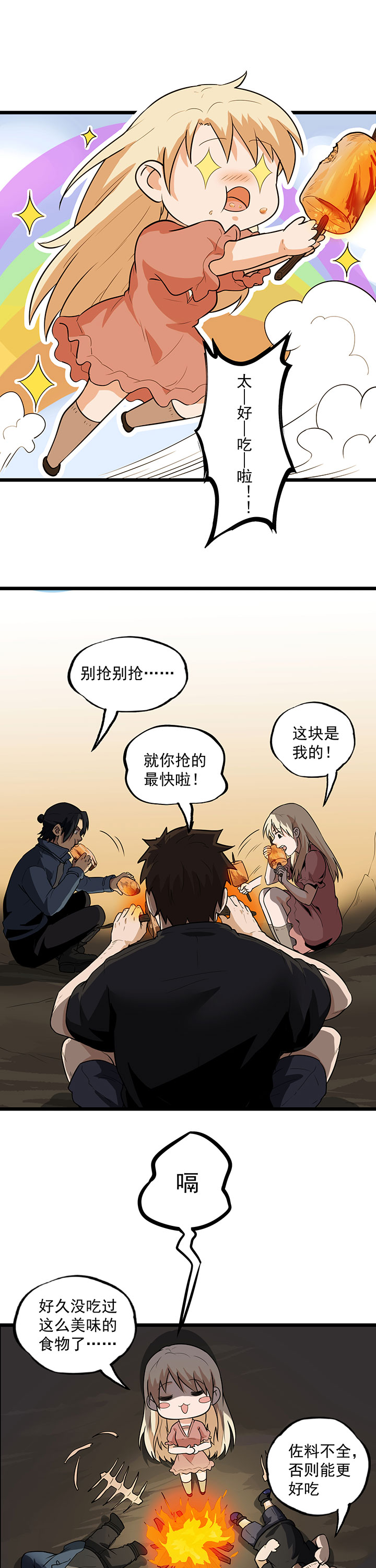 虫牙漫画,第27章：有脚印3图