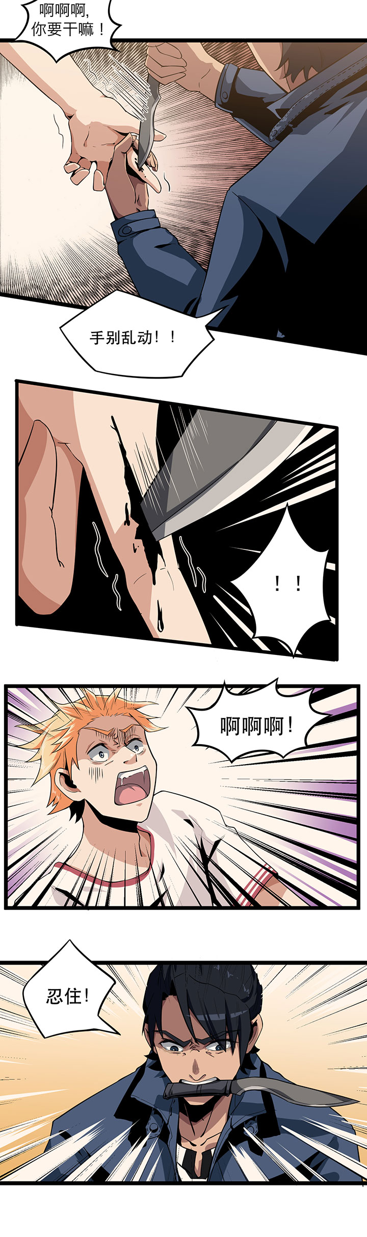 虫岭怪谈漫画,第4章：不是蛇1图