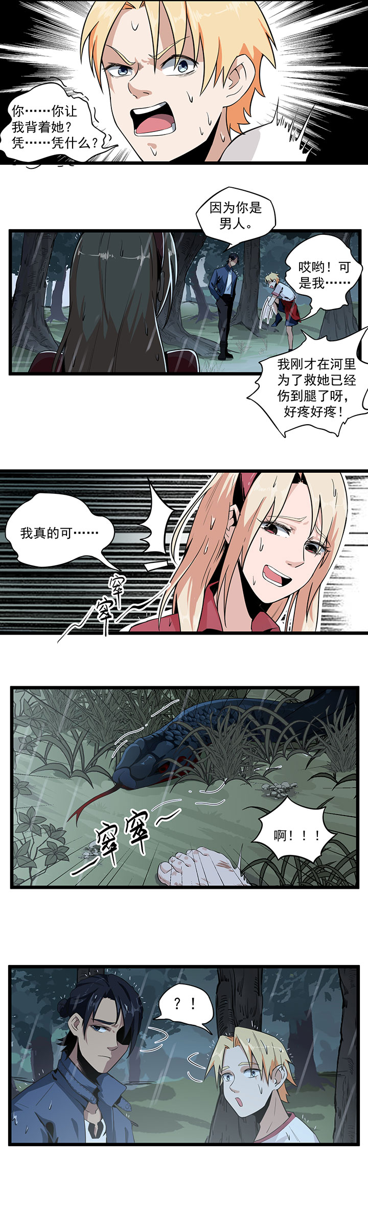 虫牙漫画,第3章：走不动了4图