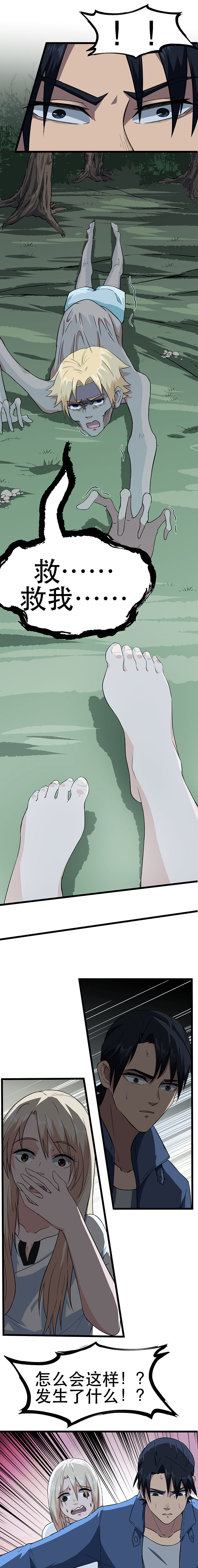 虫岭怪谈漫画,第8章：换衣服4图