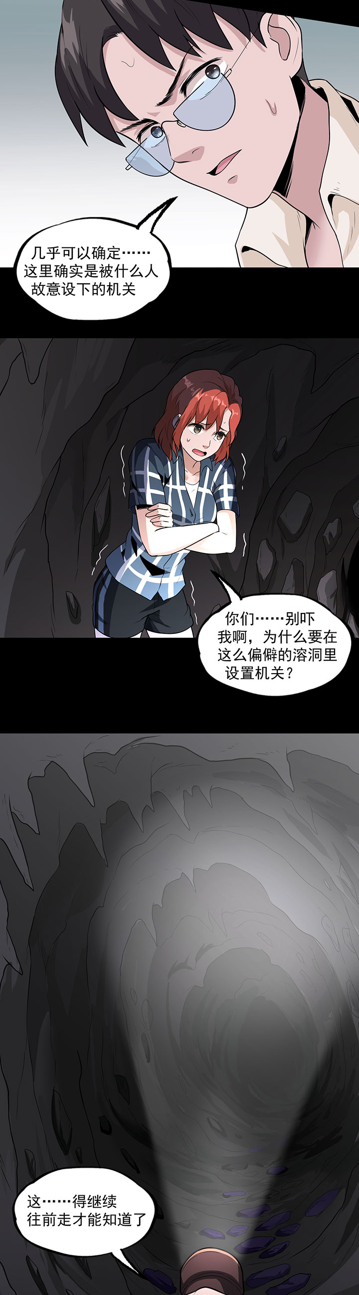 虫二是什么意思漫画,第32章：紫色石块3图