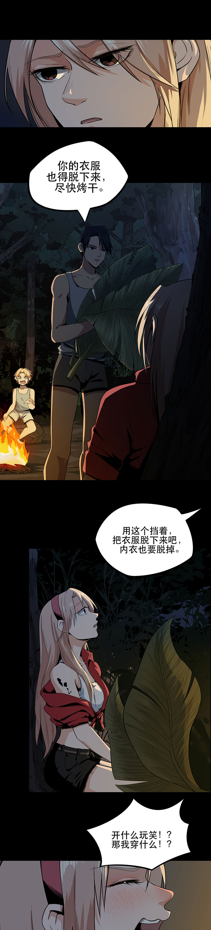 虫岭怪谈有声小说漫画,第7章：取虫4图