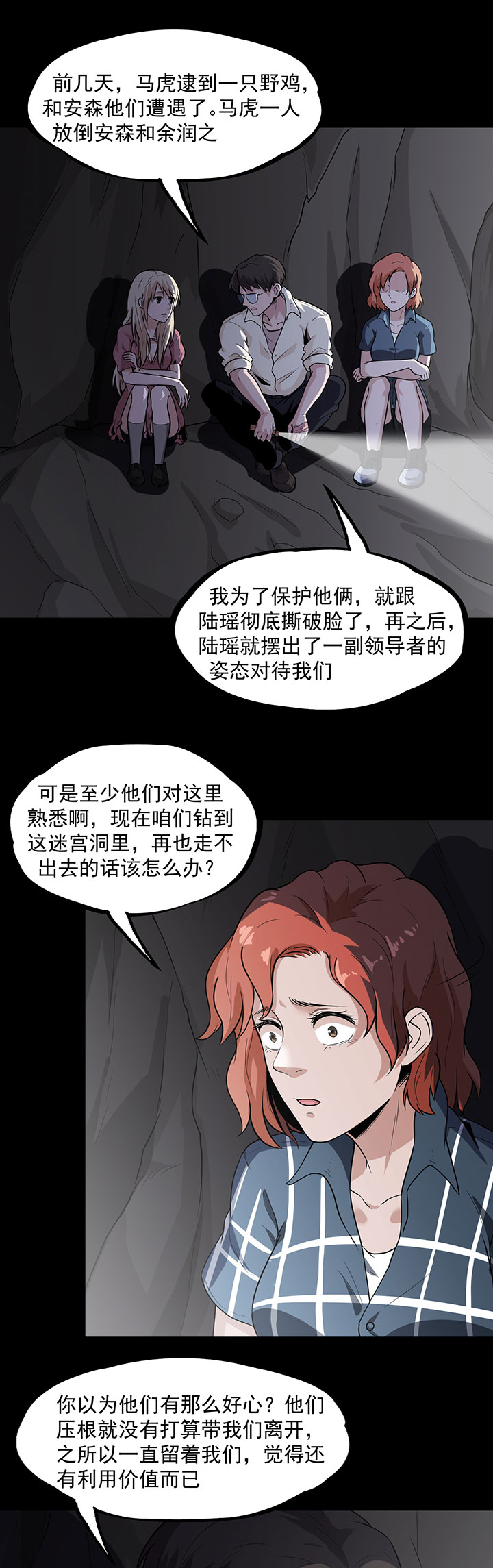 虫岭怪谈漫画免费全集漫画,第31章：硫酸4图