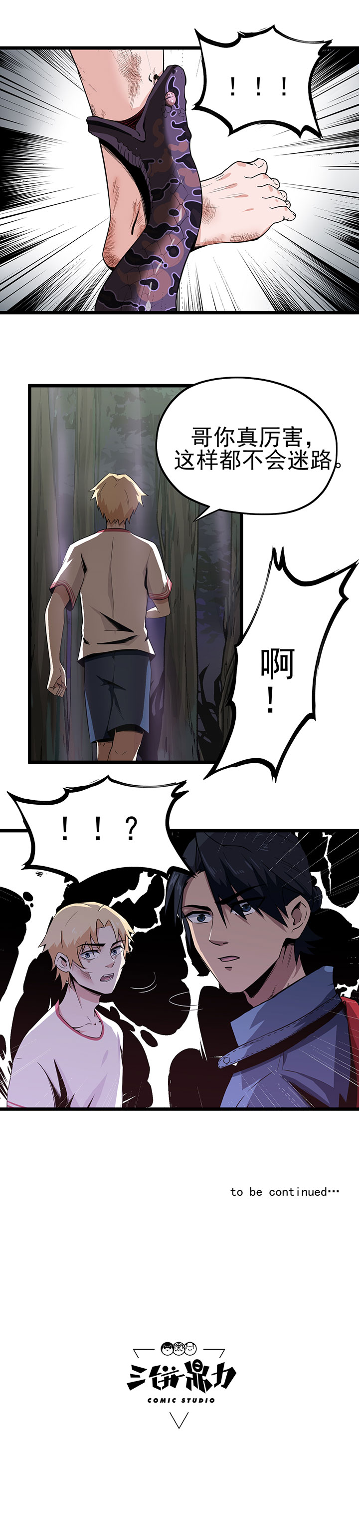 虫岭怪谈有声小说漫画,第13章：毒蛇5图