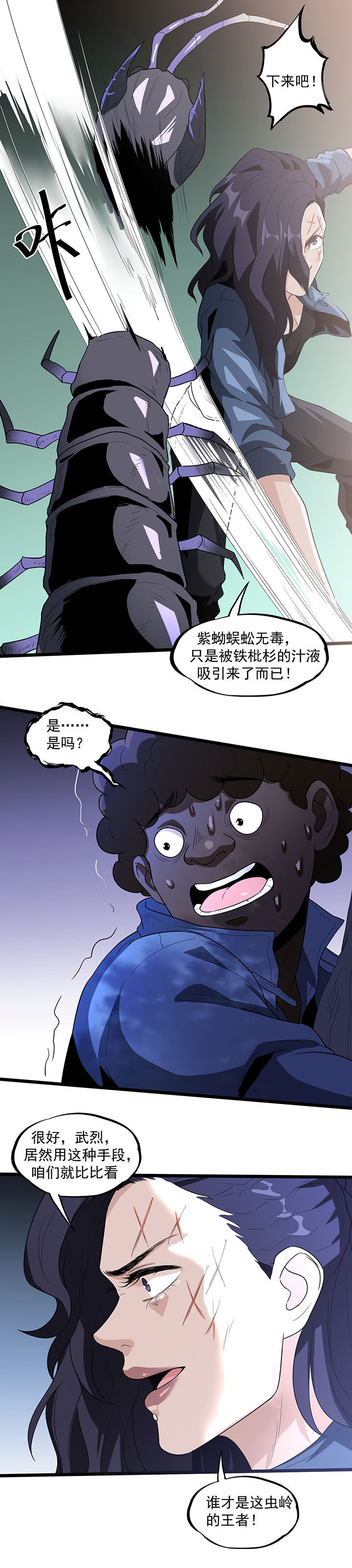 虫岭怪谈漫画,第38章：霸王花4图