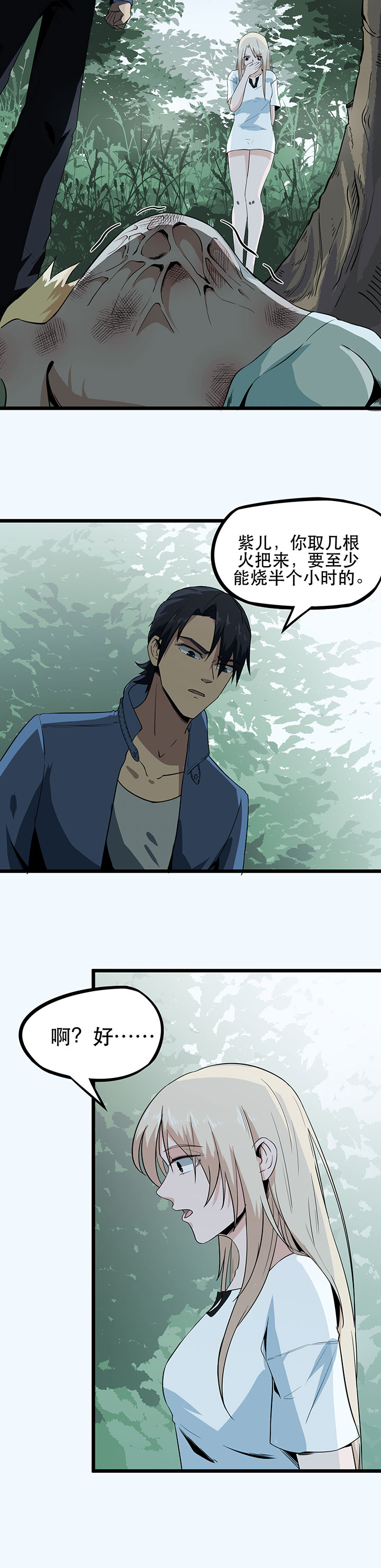 虫岭怪谈漫画,第9章：只能活半小时4图