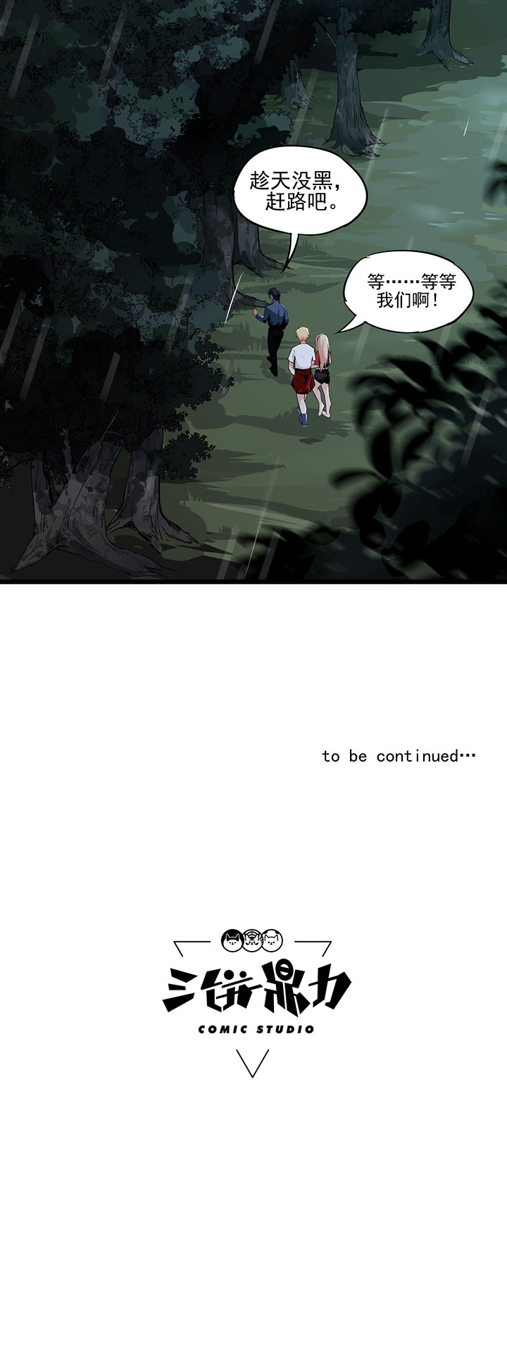 虫岭怪谈漫画,第2章：食物5图