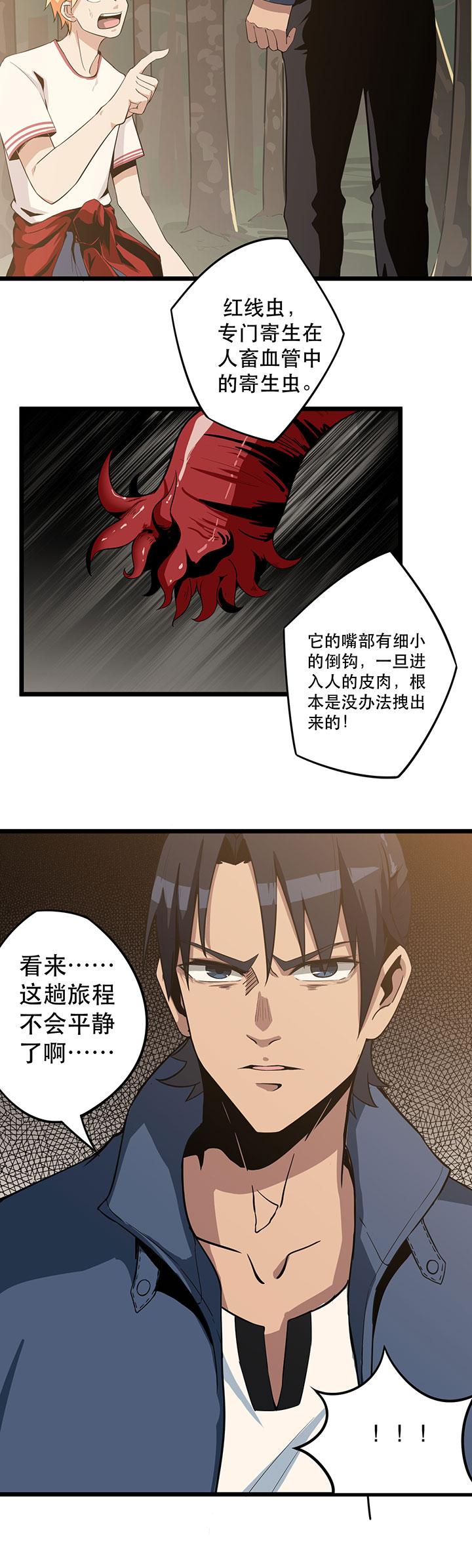 虫岭怪谈漫画,第4章：不是蛇5图