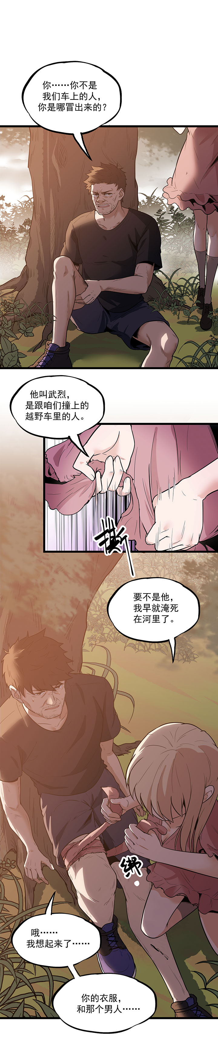 虫岭怪谈漫画,第22章：真香啊！1图