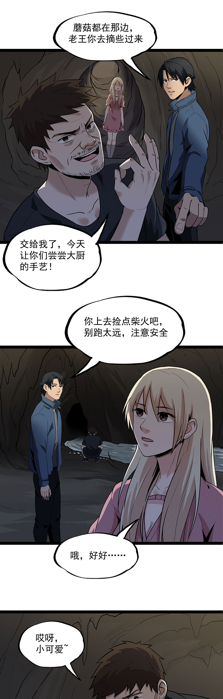 虫岭怪谈免费漫画漫画,第26章：让蜀黍疼爱你2图