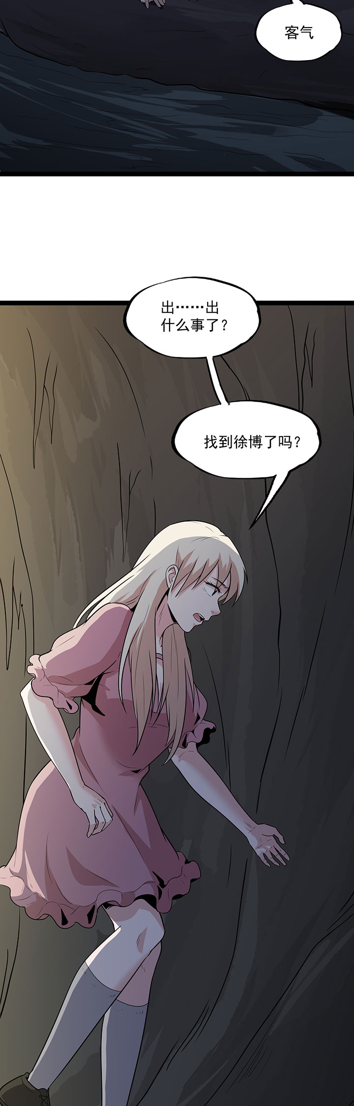 虫岭怪谈漫画,第26章：让蜀黍疼爱你5图