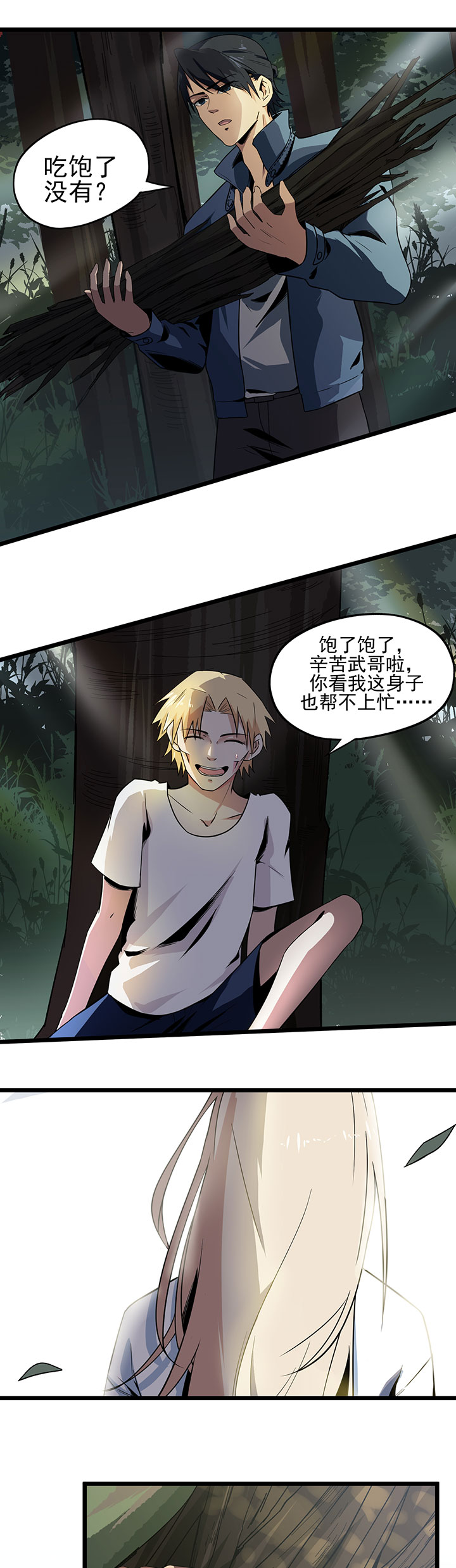 虫岭怪谈漫画,第13章：毒蛇2图