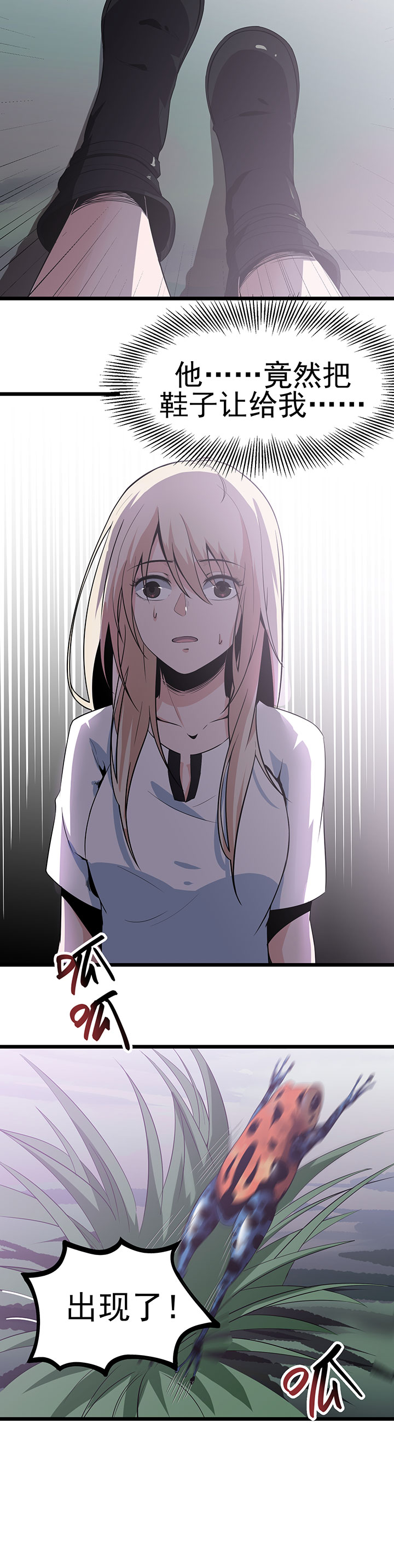 虫牙漫画,第16章：救还是不救3图