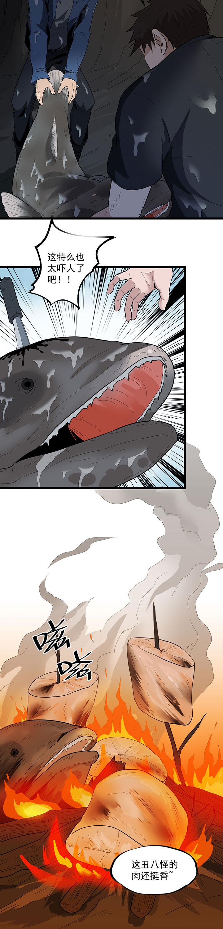 虫牙漫画,第27章：有脚印1图