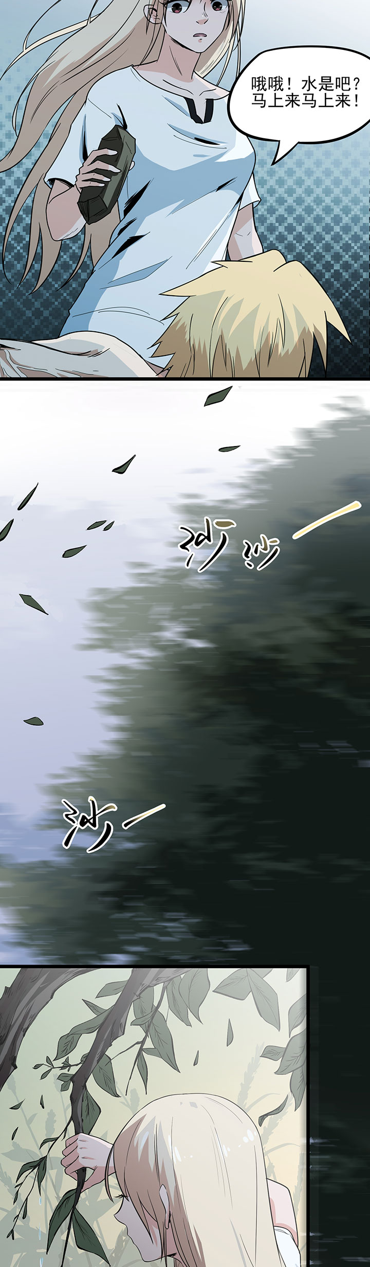 虫岭怪谈漫画,第10章：你别管我！2图