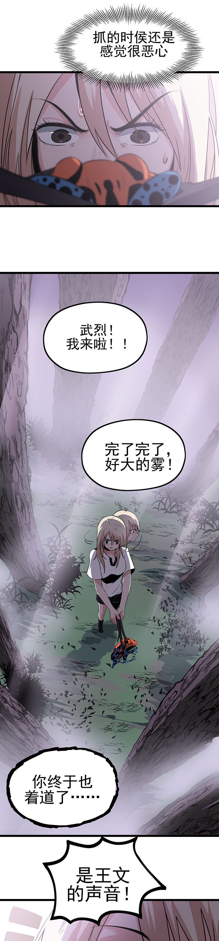 虫牙漫画,第16章：救还是不救2图