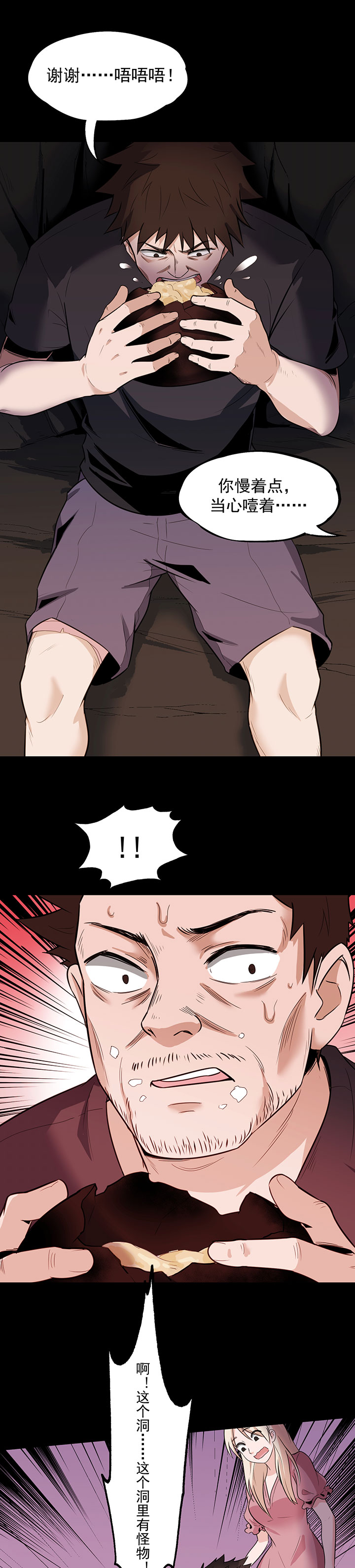 虫岭怪谈最新章节漫画,第22章：真香啊！5图