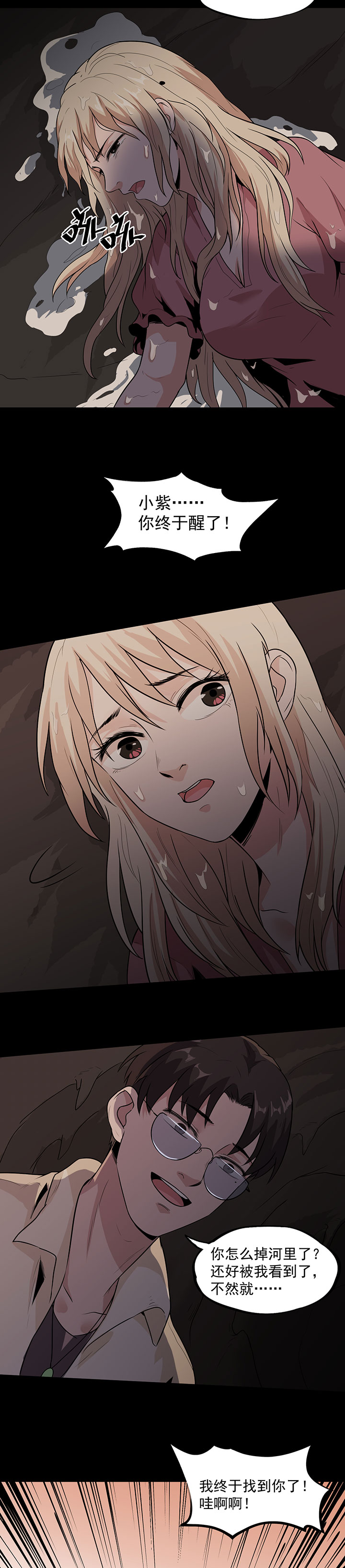 虫牙漫画,第29章：抓住我的手！3图