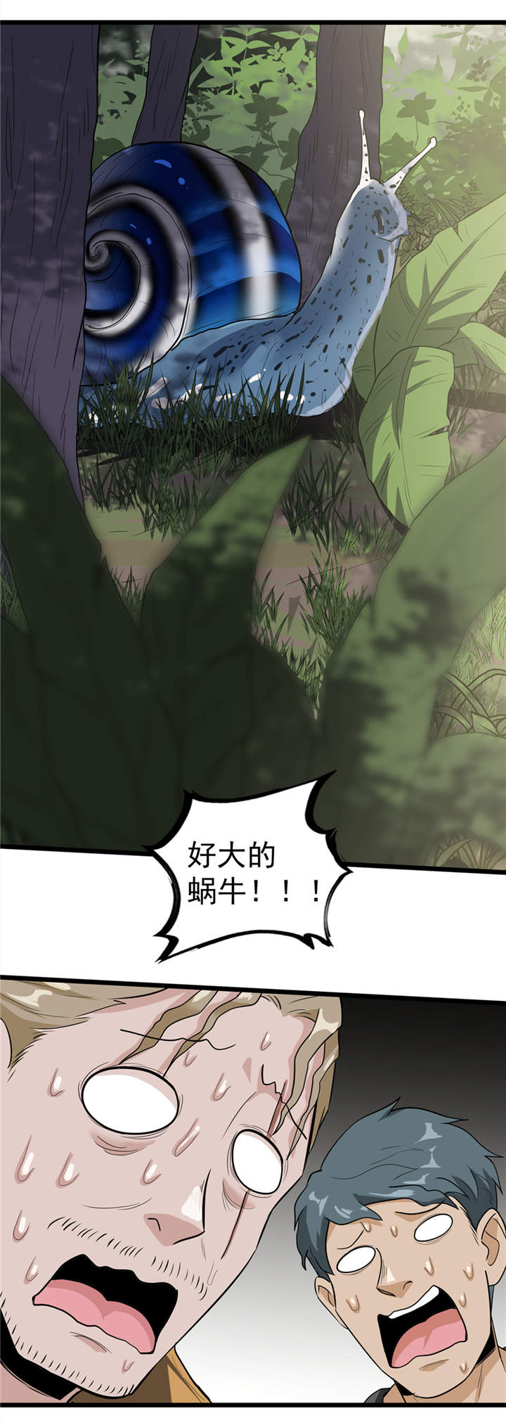 虫二漫画,第39章：蓝色蜗牛1图