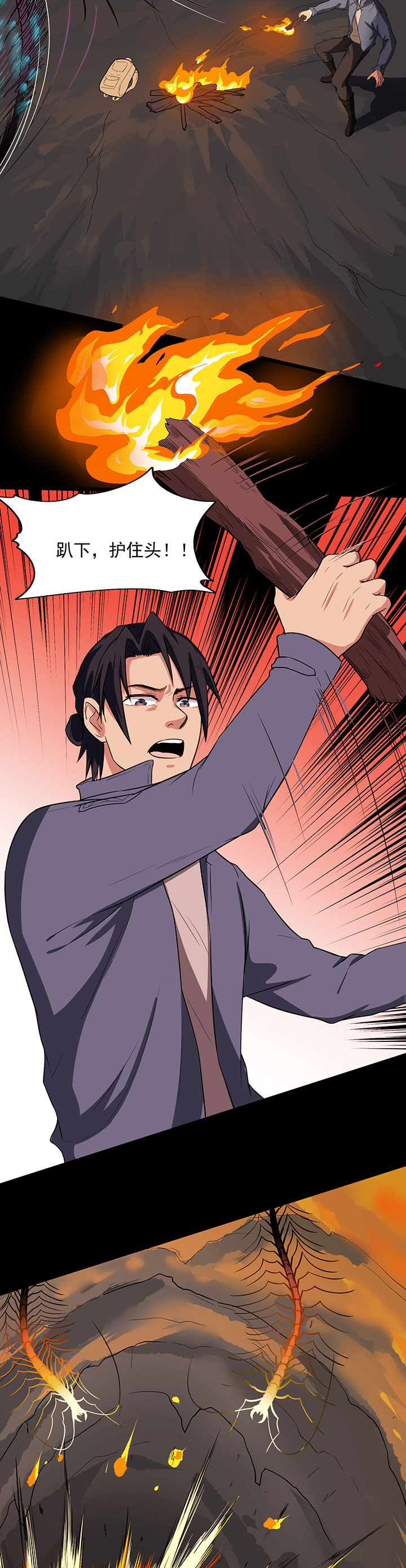 虫岭怪谈漫画免费全集漫画,第24章：蚰蜒5图