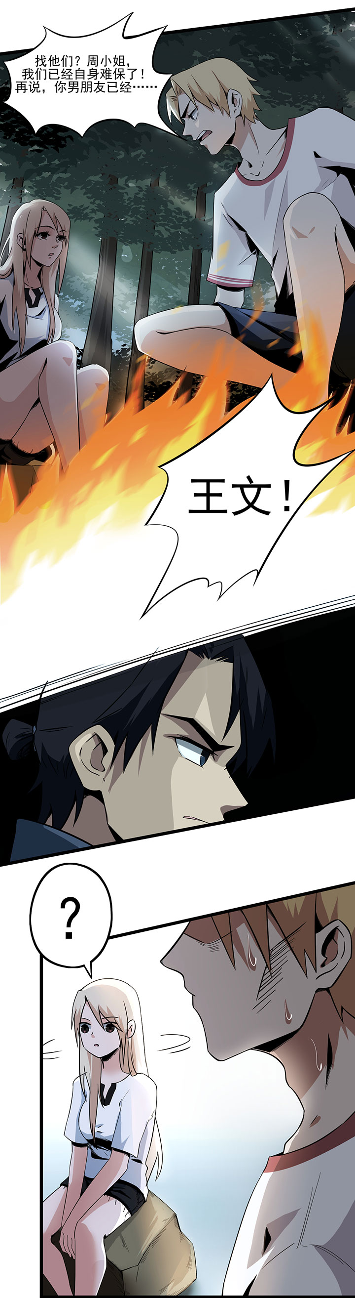 虫岭怪谈漫画,第12章：烤蛇肉4图