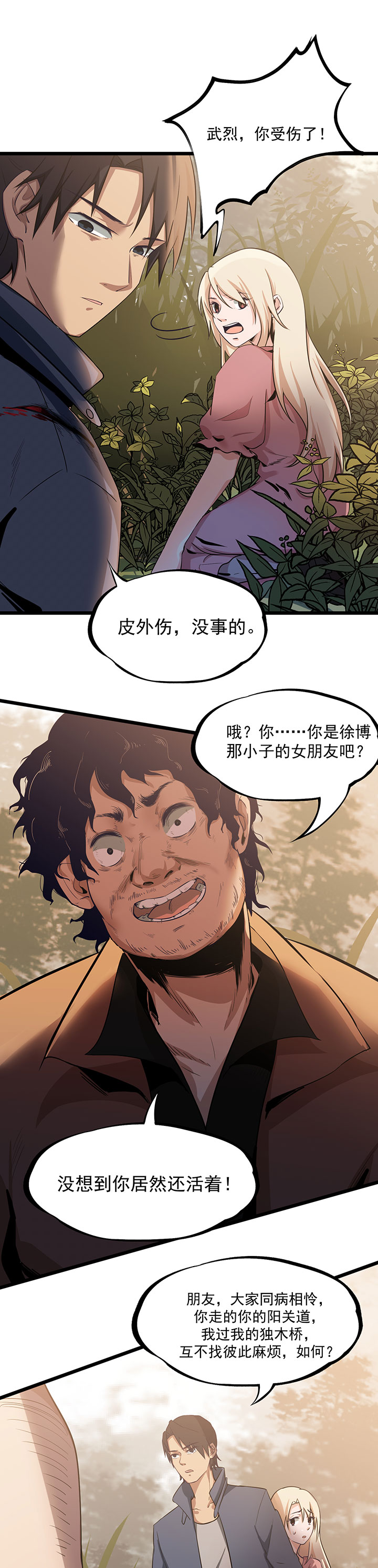 虫牙漫画,第20章：放我们离开5图