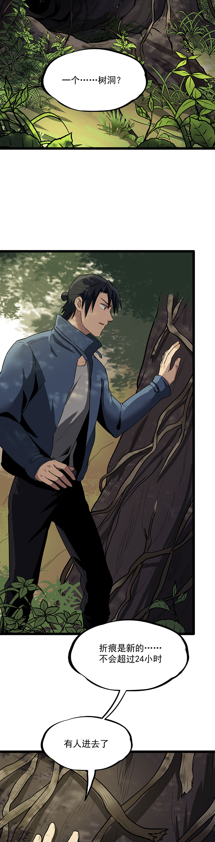 虫草的功效和作用漫画,第25章：拖油瓶4图