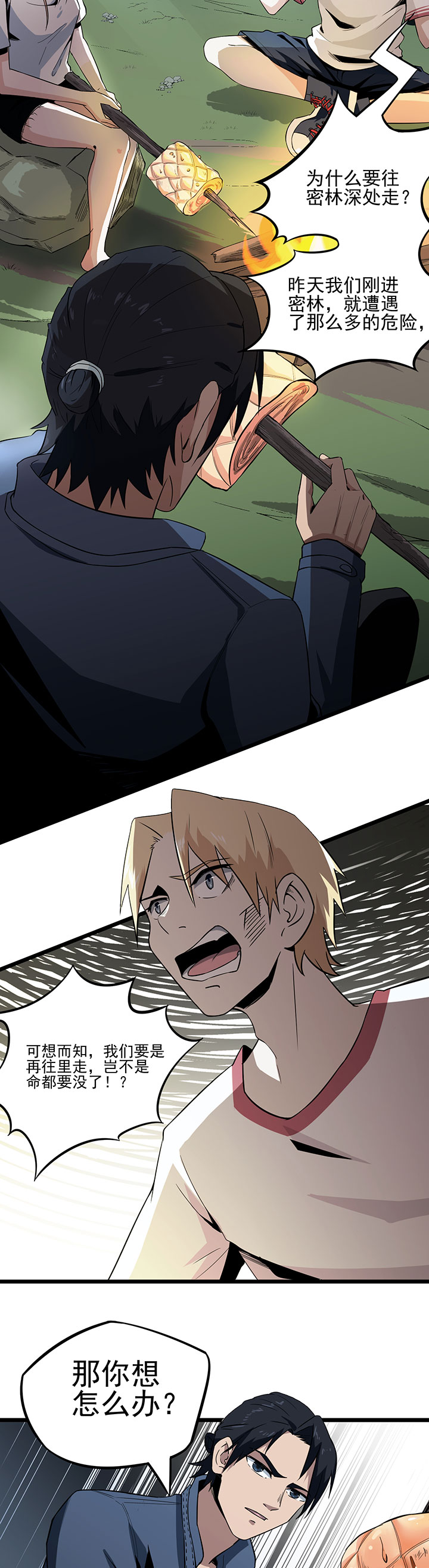 虫岭怪谈漫画,第12章：烤蛇肉2图