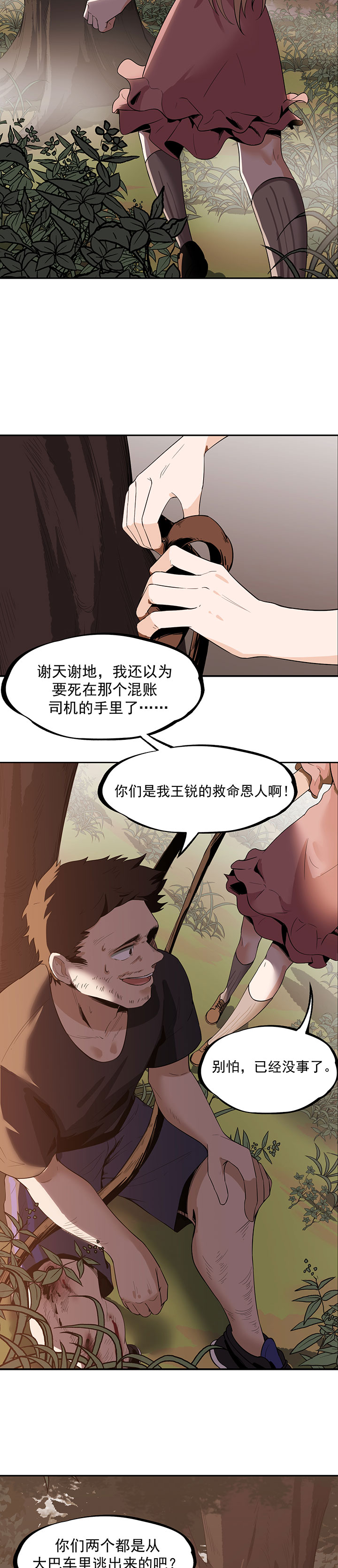 虫岭怪谈漫画第二季漫画,第21章：花蛛4图