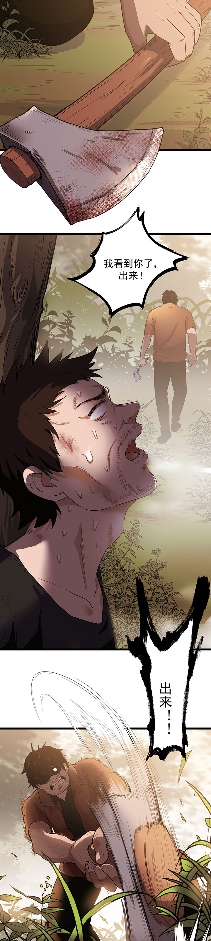 虫牙漫画,第20章：放我们离开5图